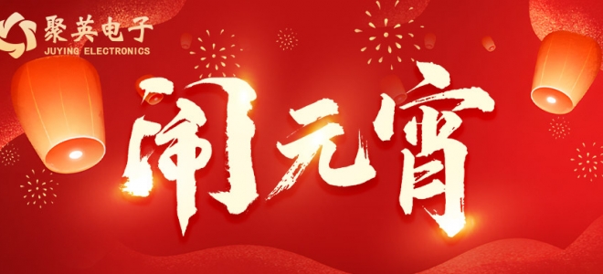 元宵佳節(jié) | 茁搫?？蛻?hù)所遇皆是良機(jī)各領域，所做皆能成功
